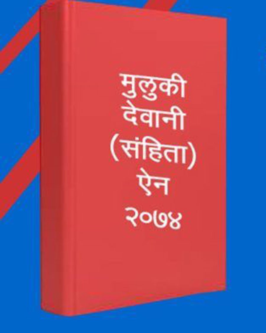 muluki-samhita