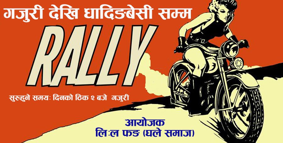 bike rally