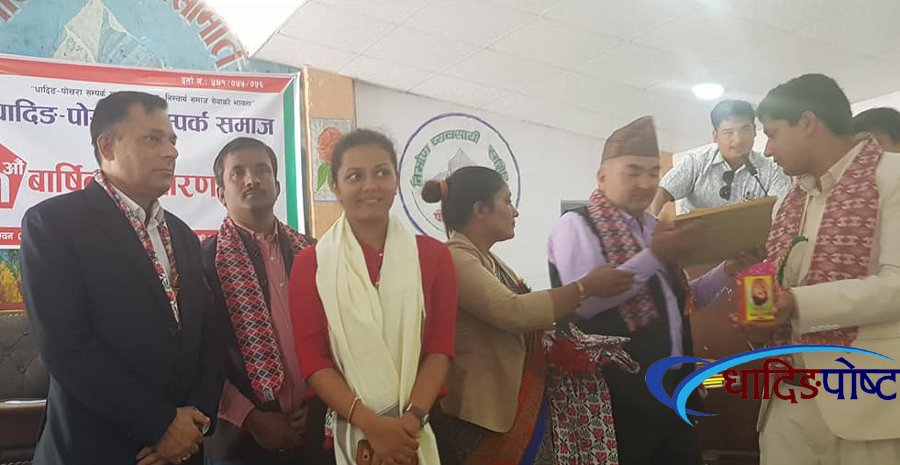 pokhara samparka samaj