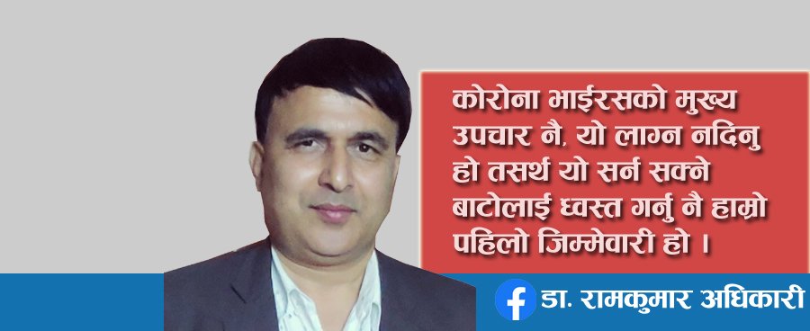 dr. ramkumar adhikari