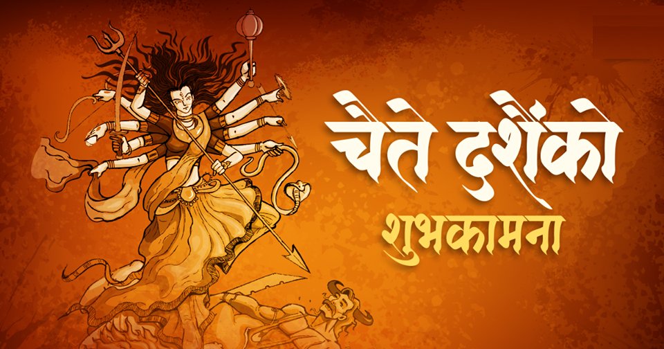 chaite dashain