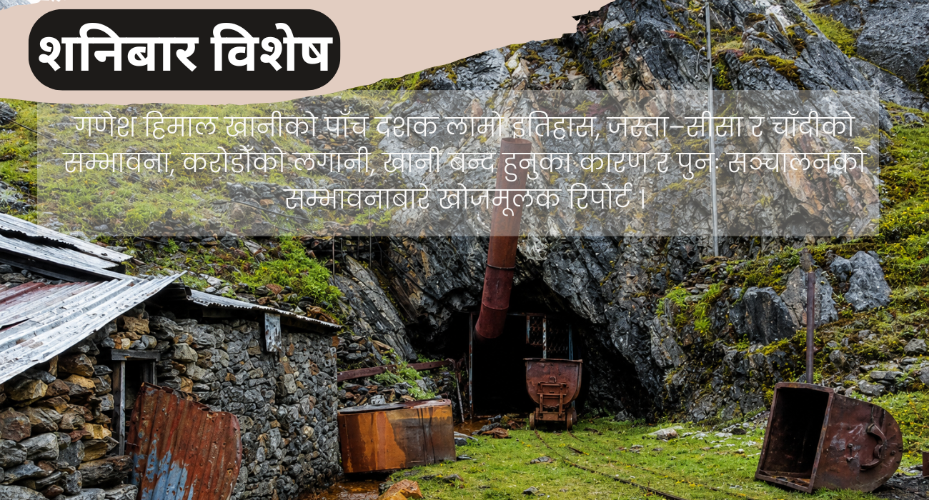 ganesh himal
